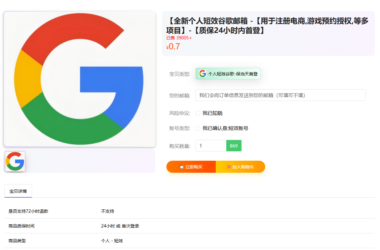 購買谷歌郵箱子帳戶