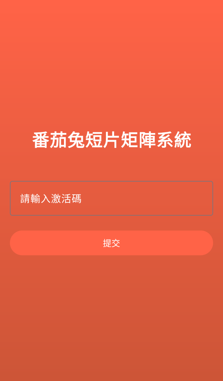 註冊番茄兔平台